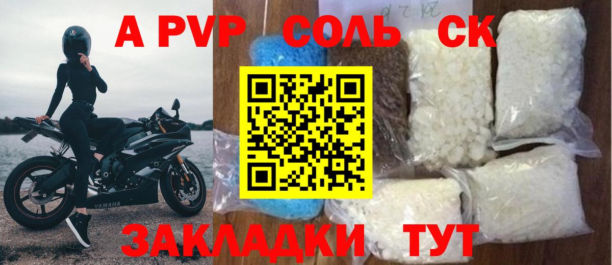 Альфа ПВП VHQ Сыктывкар