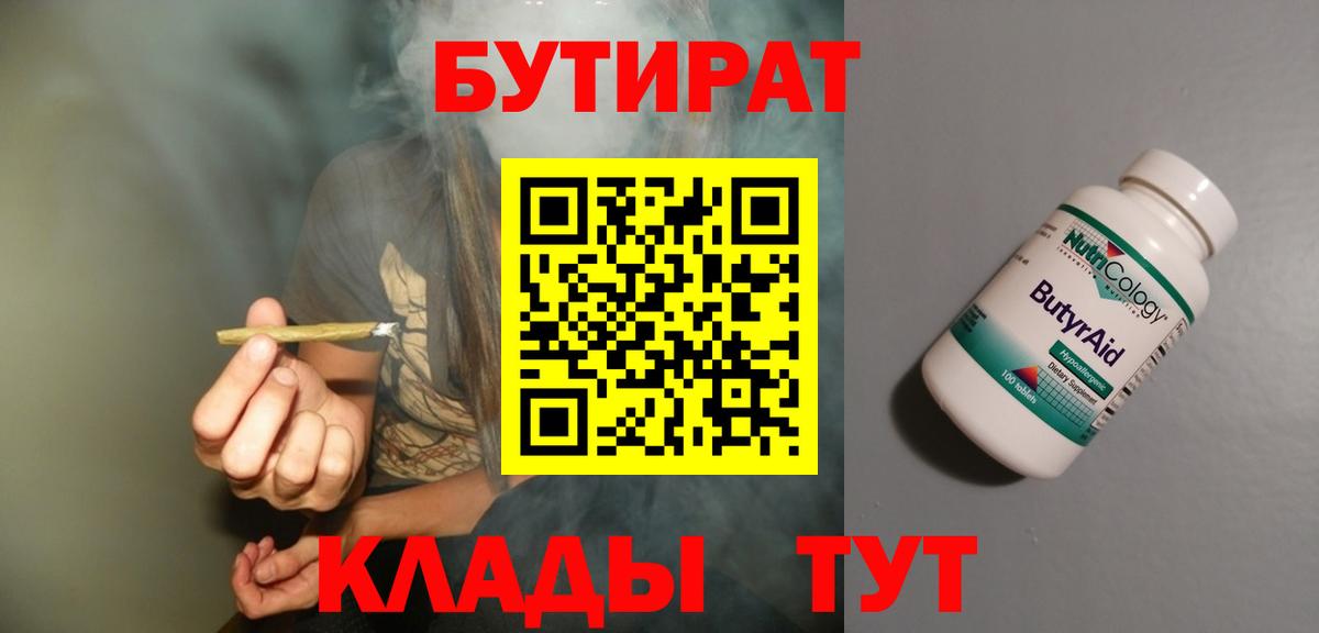 Бутират бутандиол  Бутират  Сыктывкар  Вход с VPN 