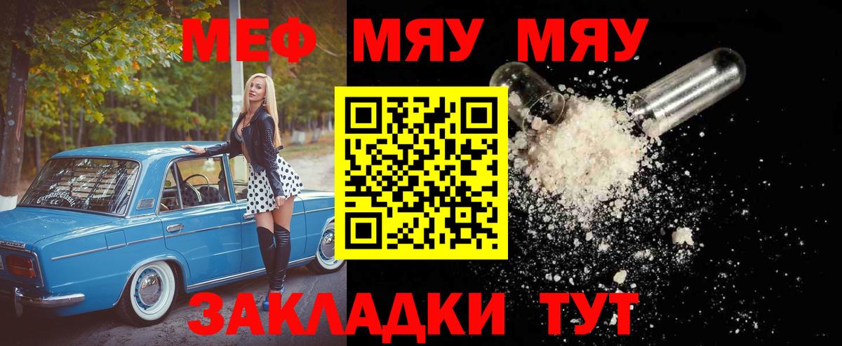 Сыктывкар  МЯУ-МЯУ мяу мяу  Меф мяу мяу  закладка  Вход с VPN 